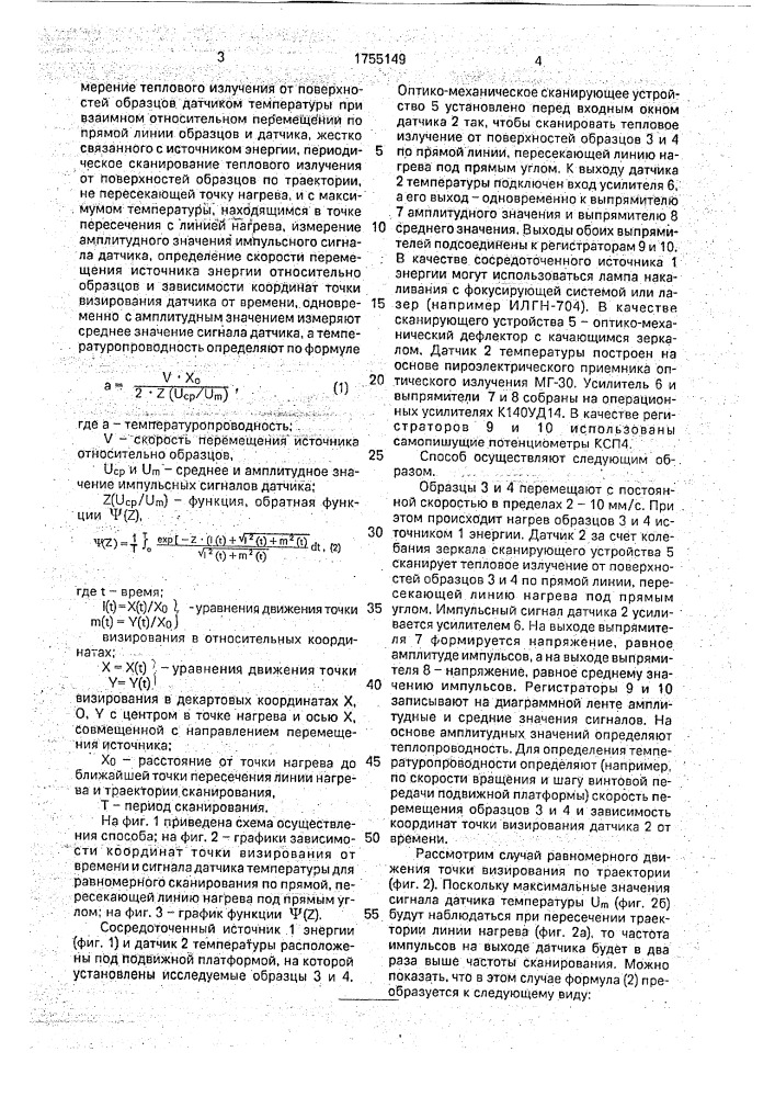 Способ определения температуропроводности материалов (патент 1755149)