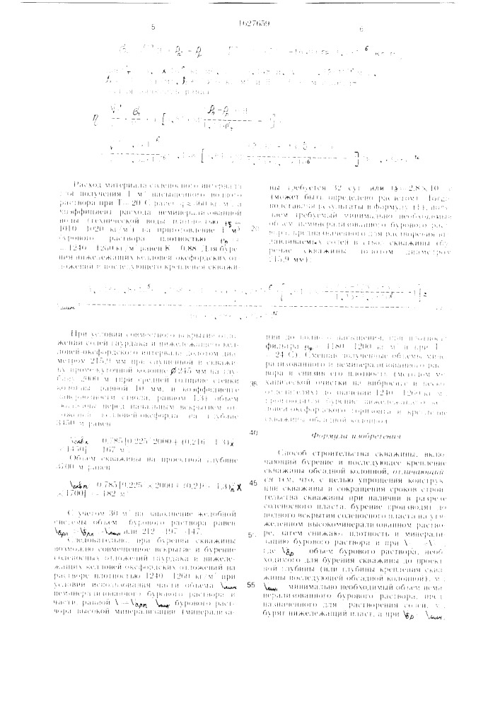 Способ строительства скважины (патент 1627659)