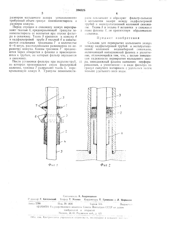 О п и с~ж~н^г е изобретения (патент 394525)
