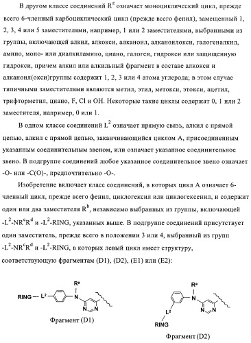 Производные пиримидиномочевины в качестве ингибиторов киназ (патент 2430093)