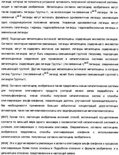 Олигомеризация альфа-олефинов с применением каталитических систем металлоцен-тск и применение полученных полиальфаолефинов для получения смазывающих смесей (патент 2510404)