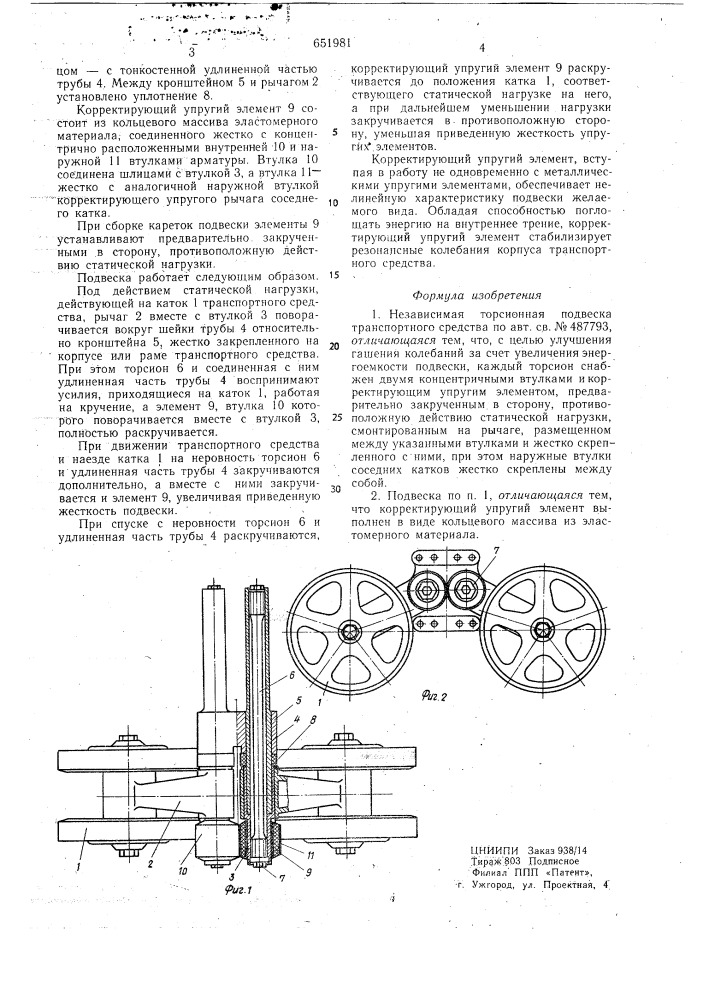 Независимая торсионная подвеска транспортного средства (патент 651981)