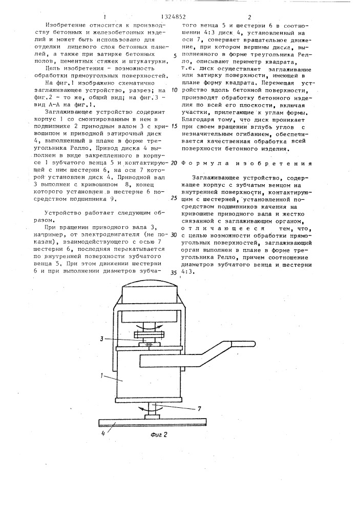 Заглаживающее устройство (патент 1324852)