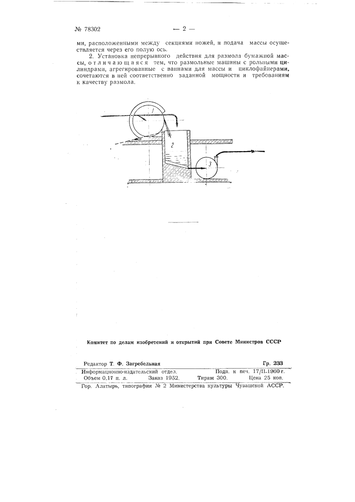 Рольно-размольная машина (патент 78302)