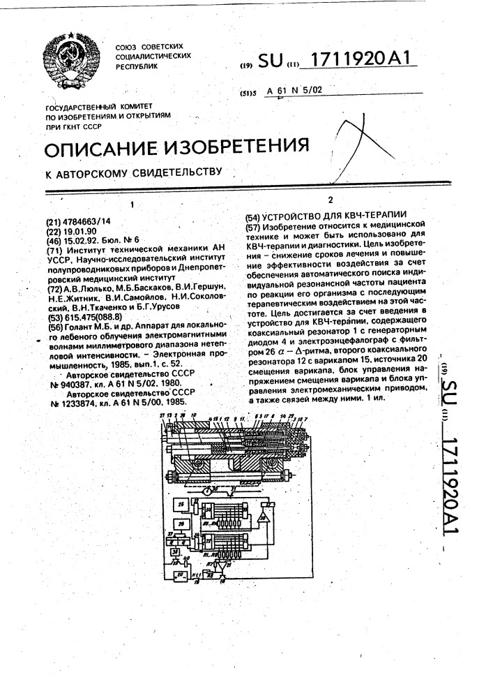 Устройство для квч-терапии (патент 1711920)