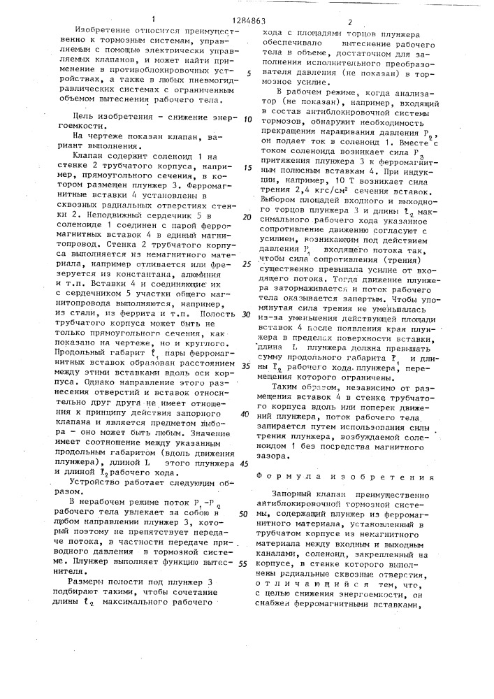 Запорный клапан (патент 1284863)