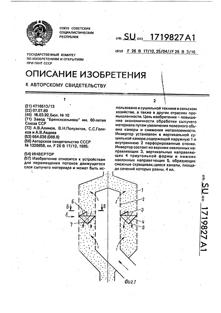 Инвертор (патент 1719827)
