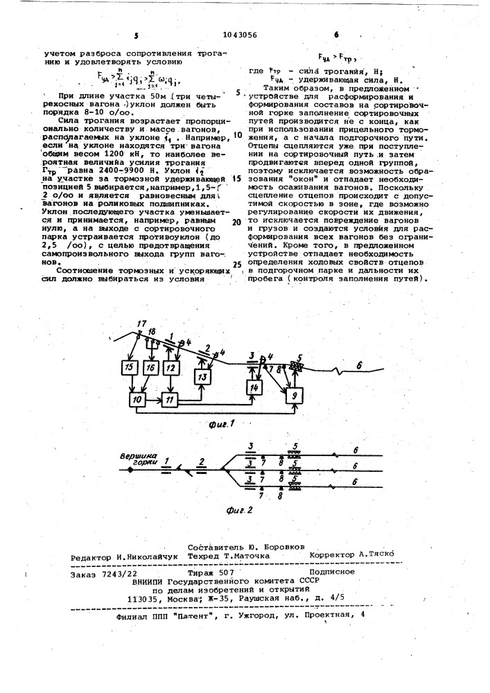 Устройство для управления расформированием и формированием составов на сортировочной горке (патент 1043056)