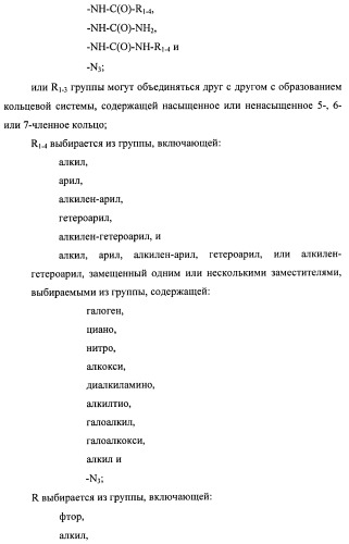 Системы, содержащие имидазольное кольцо с заместителями, и способы их получения (патент 2409576)