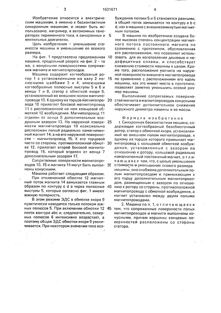 Синхронная бесконтактная машина (патент 1631671)