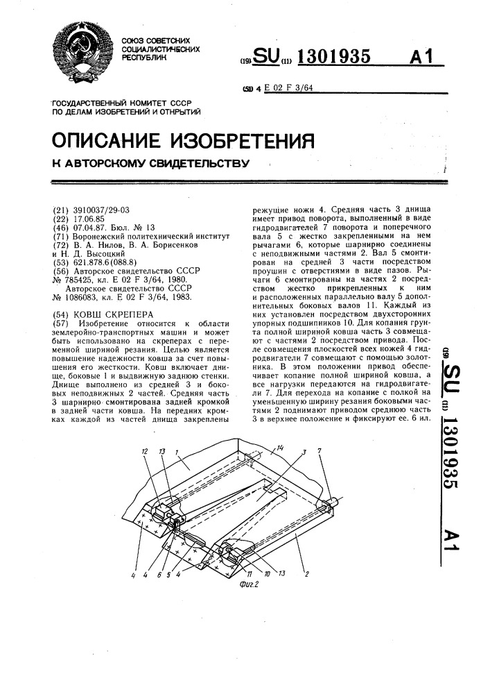 Ковш скрепера (патент 1301935)
