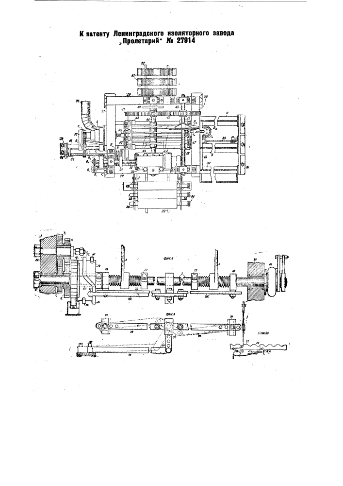 Автоматический станок для изготовления фарфоровых изоляторов (патент 27914)