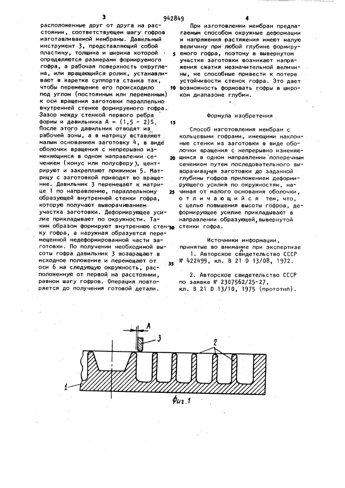 Способ изготовления мембран с кольцевыми гофрами (патент 942849)