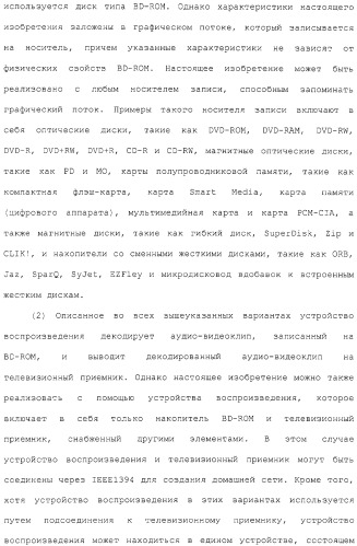 Носитель записи, устройство воспроизведения, способ записи, способ воспроизведения и интегральная схема (патент 2323489)
