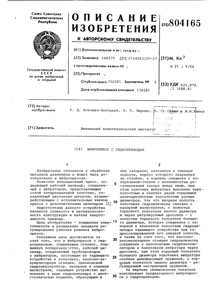 Вибропресс с гидроприводом (патент 804165)