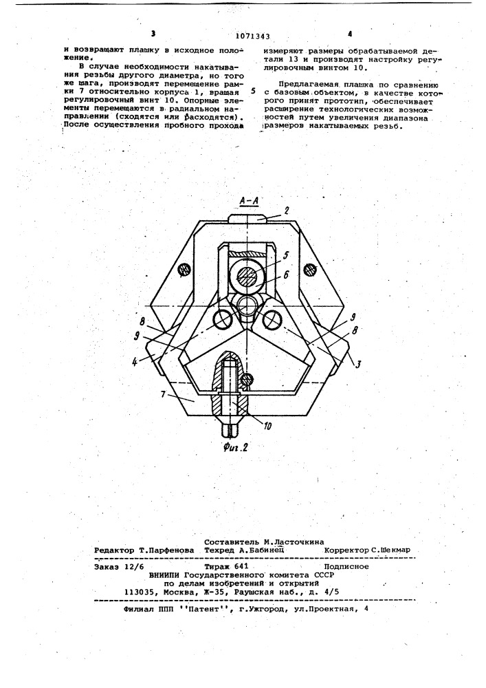 Резьбонакатная плашка (патент 1071343)