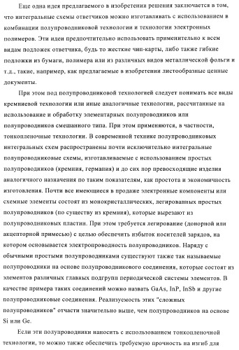 Устройство и способ обработки листового материала, преимущественно банкнот (патент 2363986)
