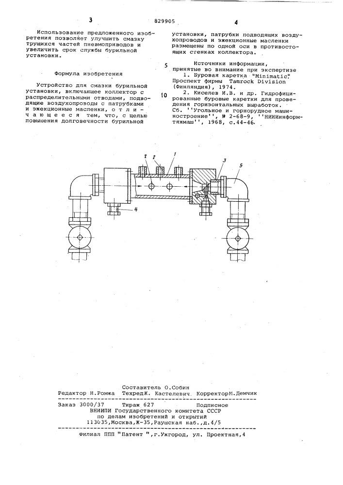 Устройство для смазки бурильнойустановки (патент 829905)