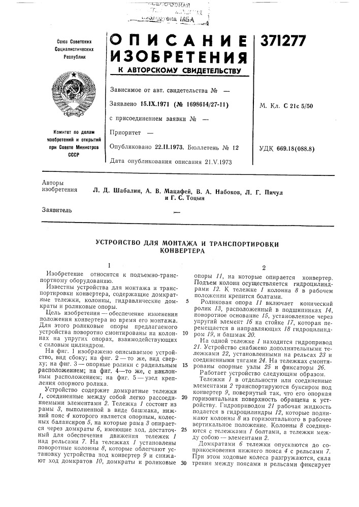 Патент ссср  371277 (патент 371277)