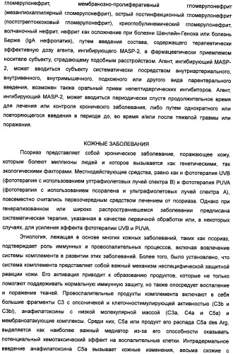 Способ лечения заболеваний, связанных с masp-2-зависимой активацией комплемента (варианты) (патент 2484097)