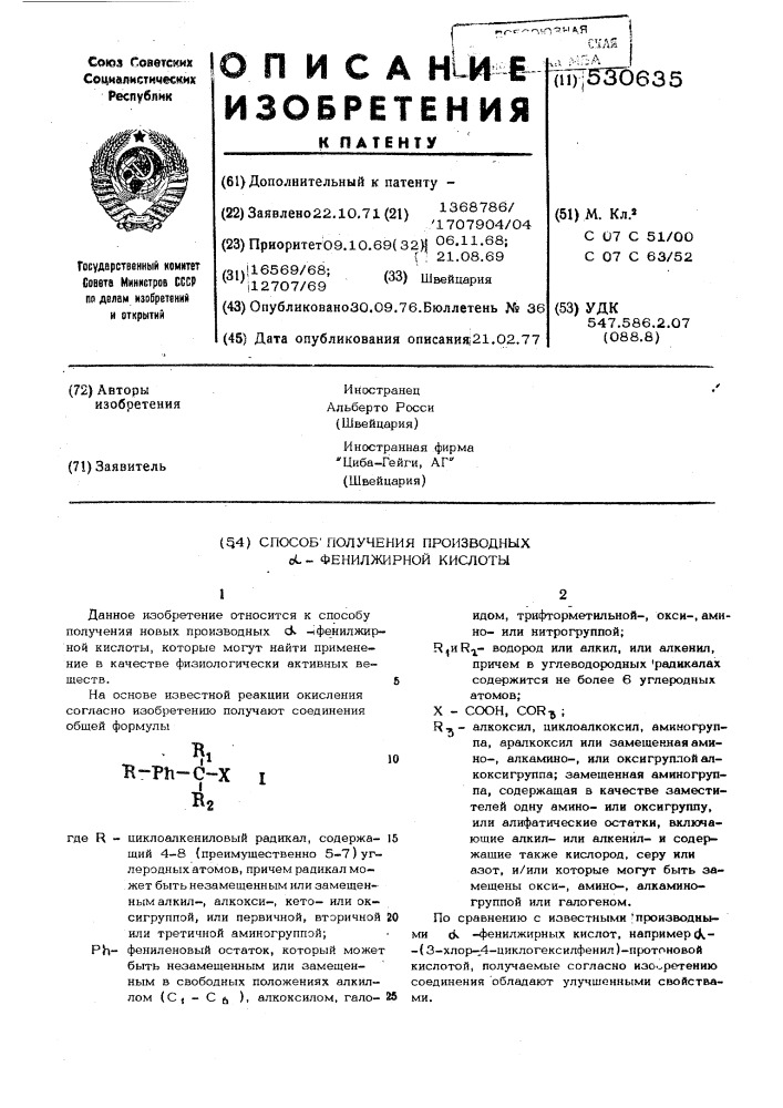 Способ получения производных -фенилжирной кислоты (патент 530635)