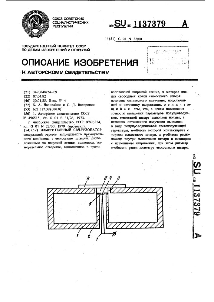 Измерительный свч-резонатор (патент 1137379)