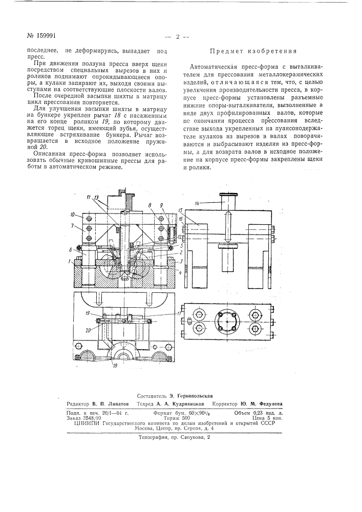 Патент ссср  159991 (патент 159991)