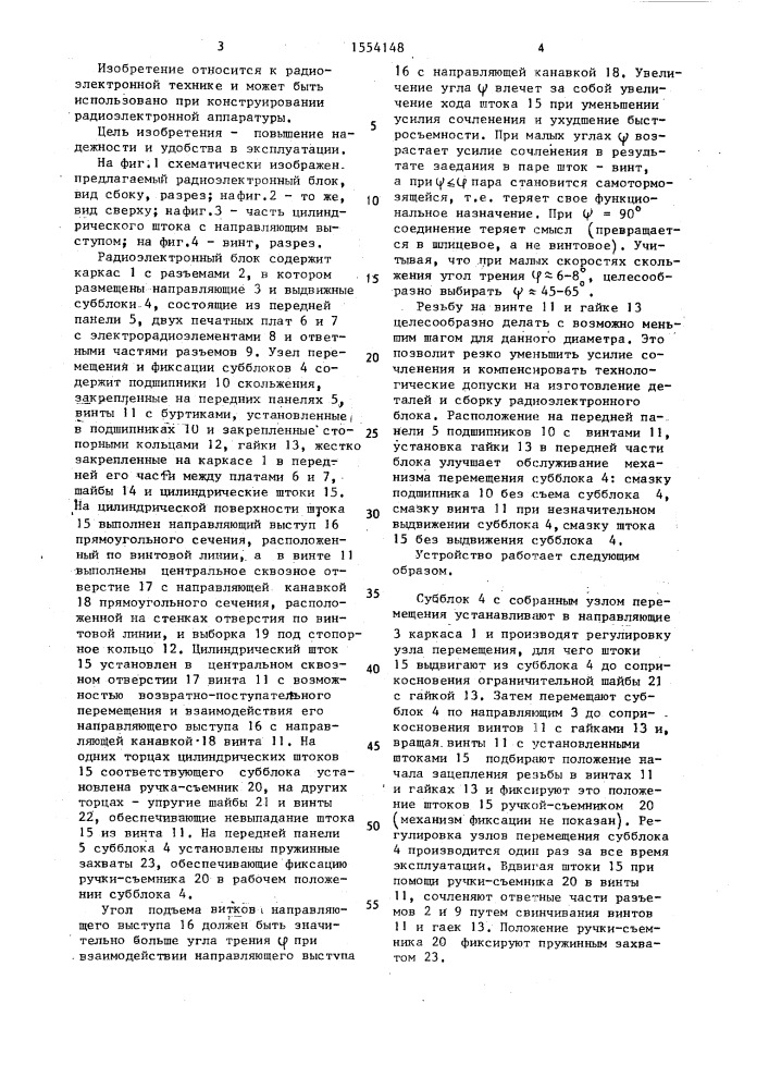 Радиоэлектронный блок (патент 1554148)