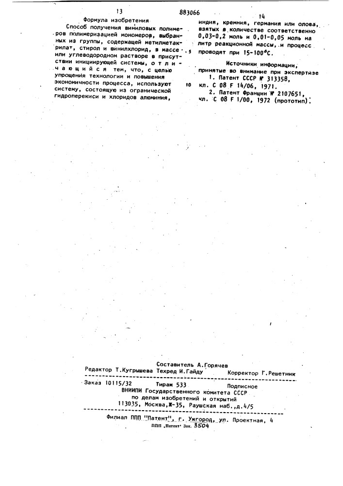 Способ получения виниловых полимеров (патент 883066)