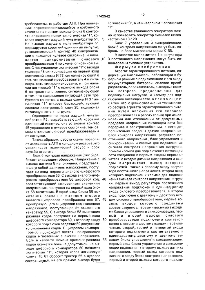 Агрегат гарантированного питания (патент 1742942)