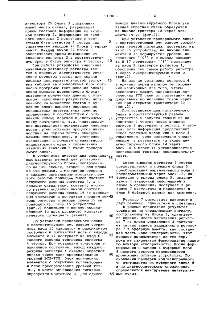 Устройство для контроля и диагностики логических узлов (патент 947863)