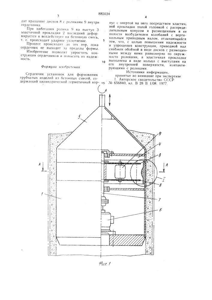 Сердечник установок для формования трубчатых изделий из бетонных смесей (патент 885034)