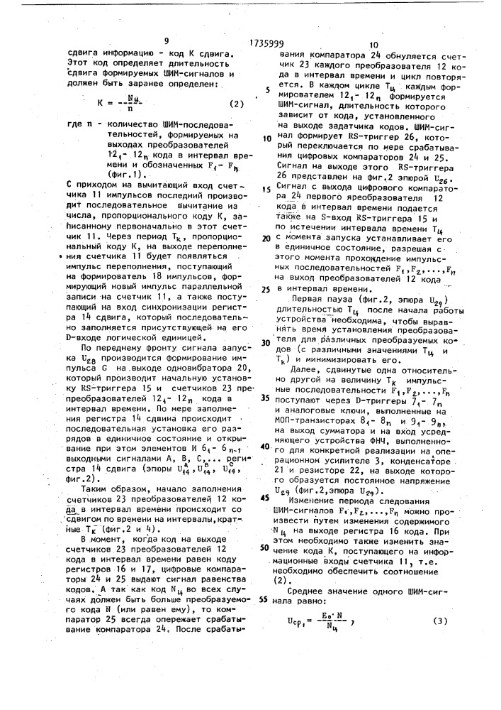 Цифроаналоговый преобразователь (патент 1735999)