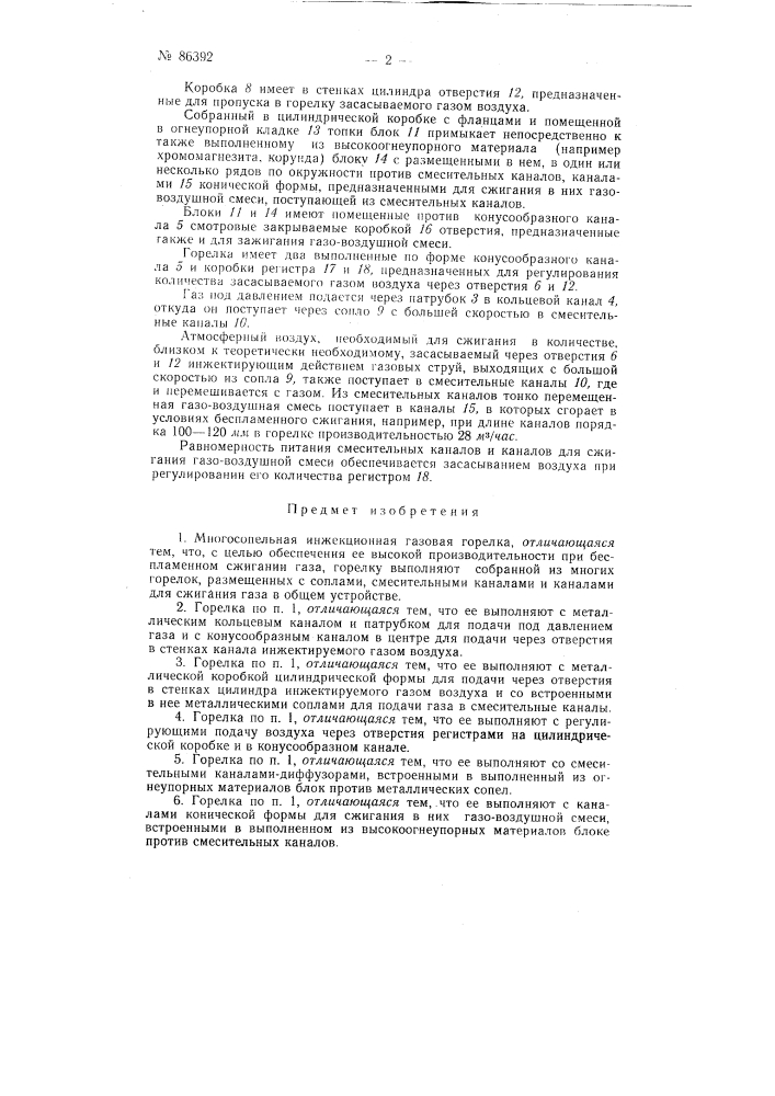 Патент ссср  86392 (патент 86392)