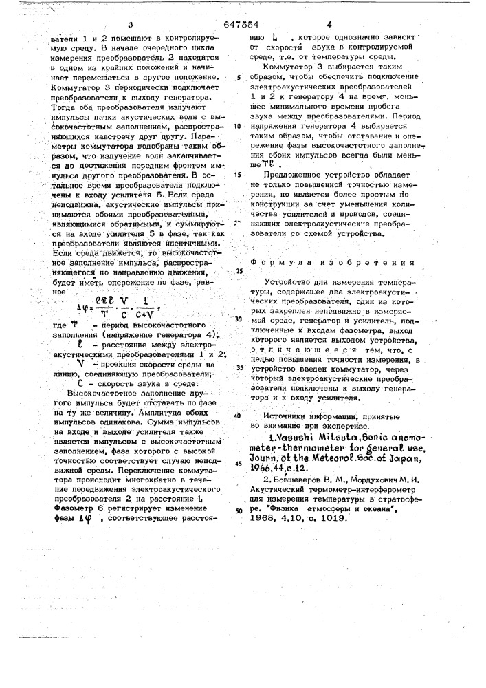 Устройство для измерения температуры (патент 647554)