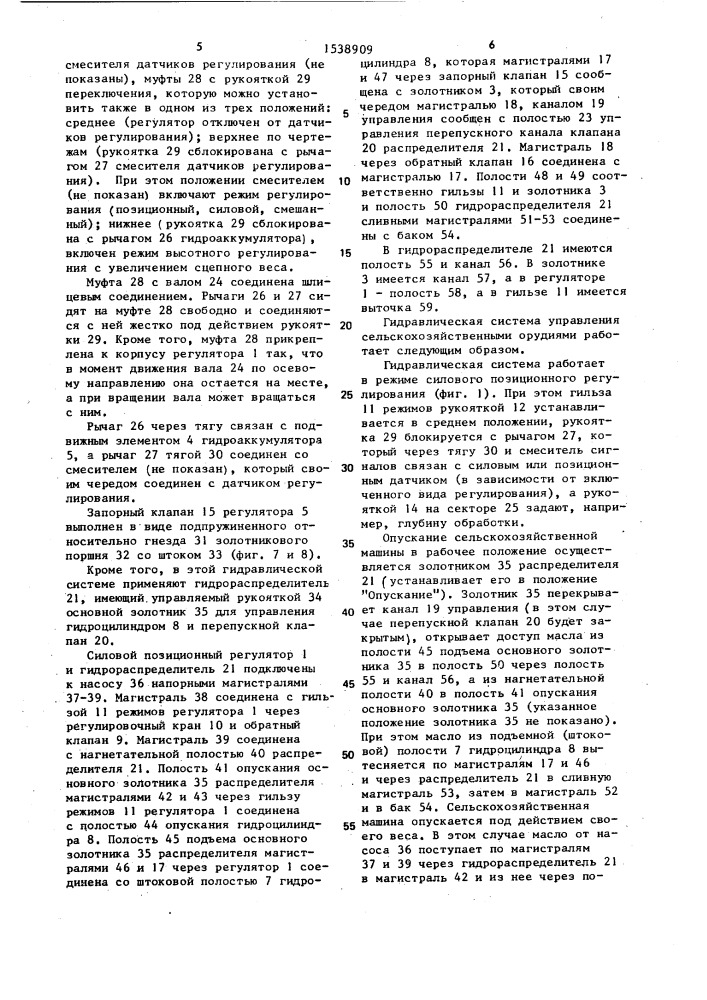Гидравлическая система управления сельскохозяйственными орудиями (патент 1538909)