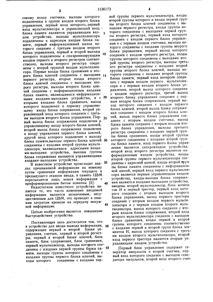 Устройство для ввода-вывода информации (патент 1136173)