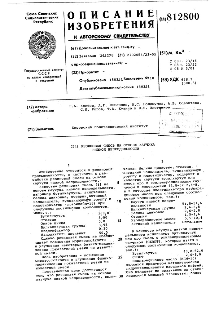 Резиновая смесь на основе каучуканизкой непредельности (патент 812800)