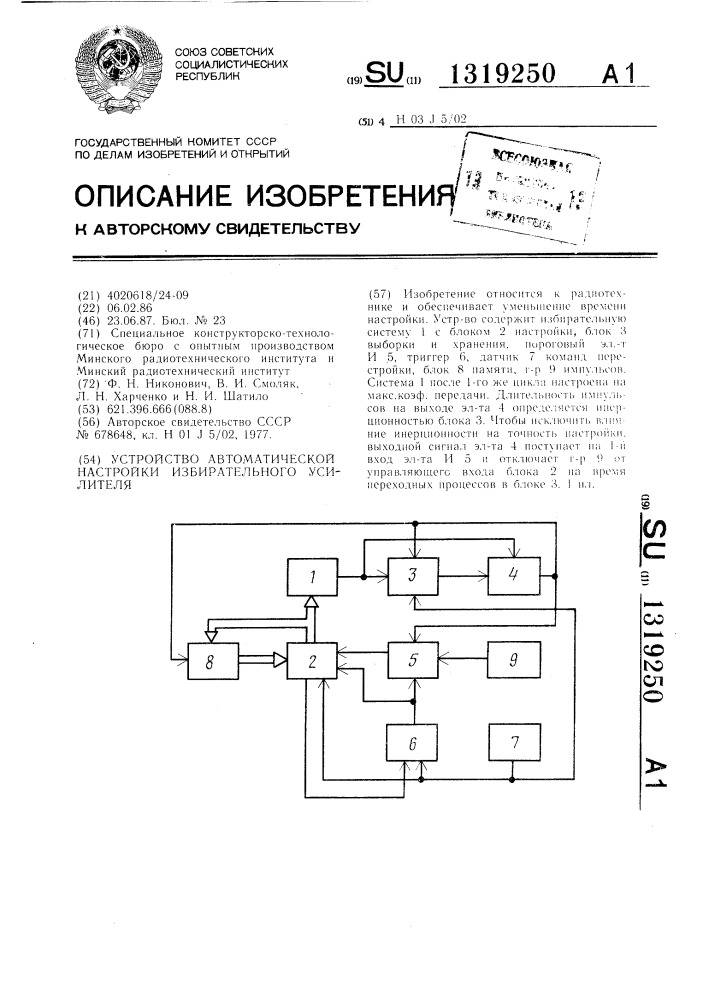 Устройство автоматической настройки избирательного усилителя (патент 1319250)