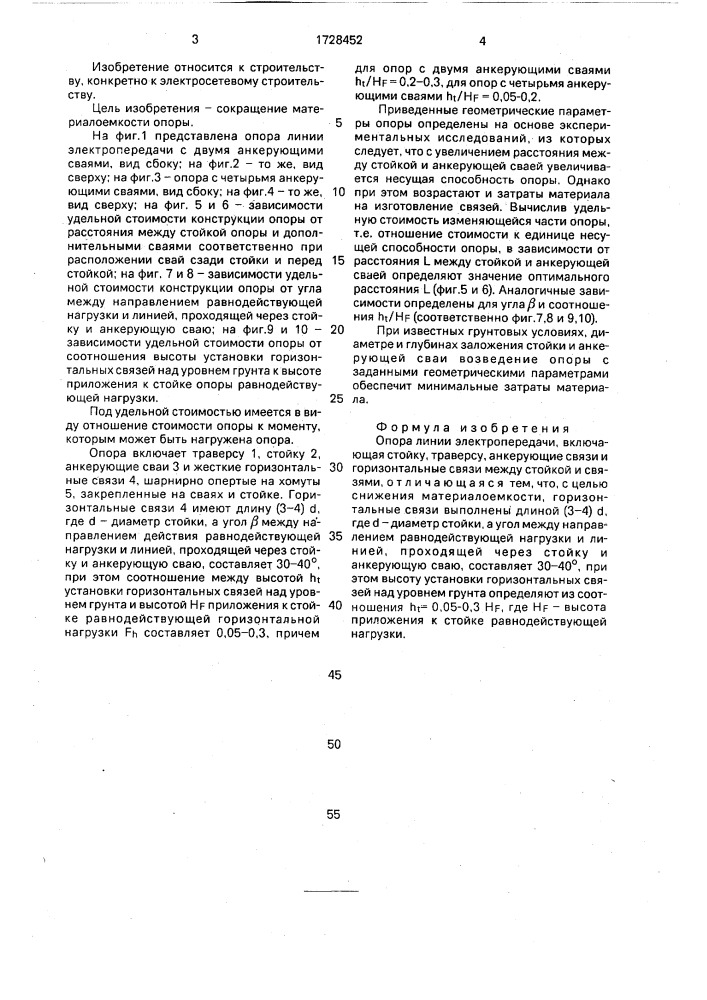 Опора линии электропередачи (патент 1728452)