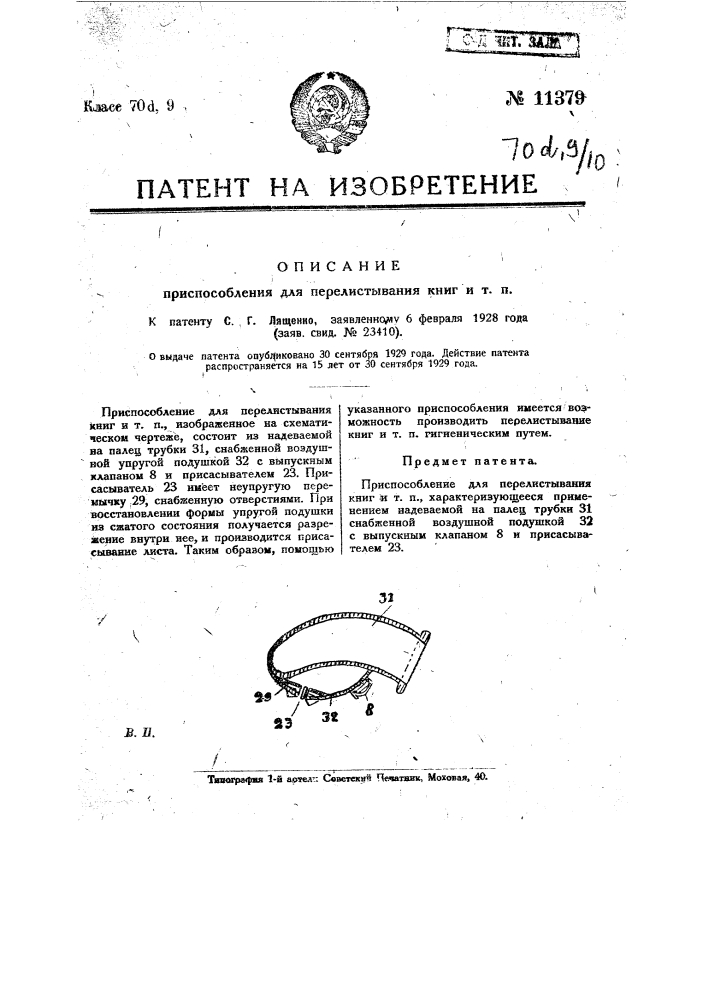 Приспособление для перелистывания книг и т.д. (патент 11379)