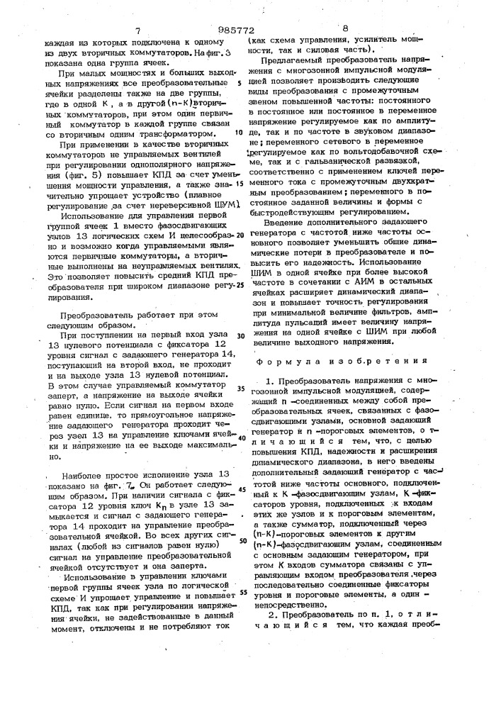 Преобразователь напряжения с многозонной импульсной модуляцией (патент 985772)