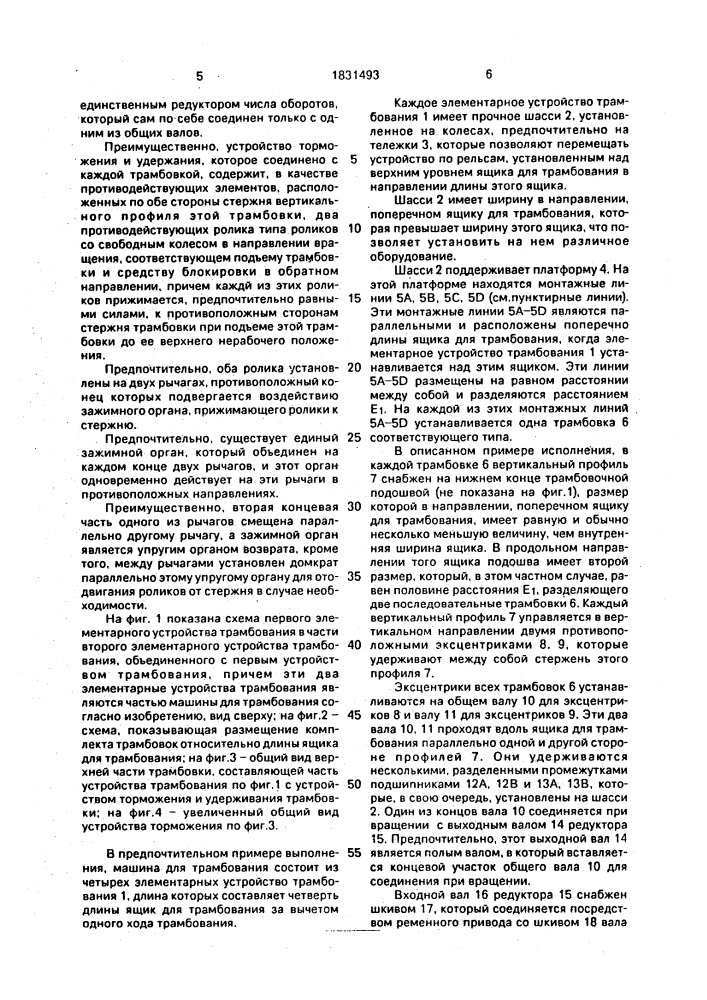 Машина для трамбования (патент 1831493)