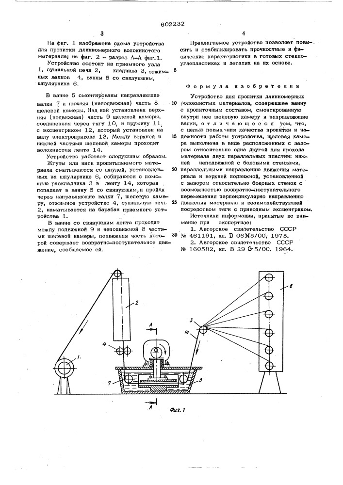 Устройство для пропитки длинномерных волокнистых материалов (патент 602232)