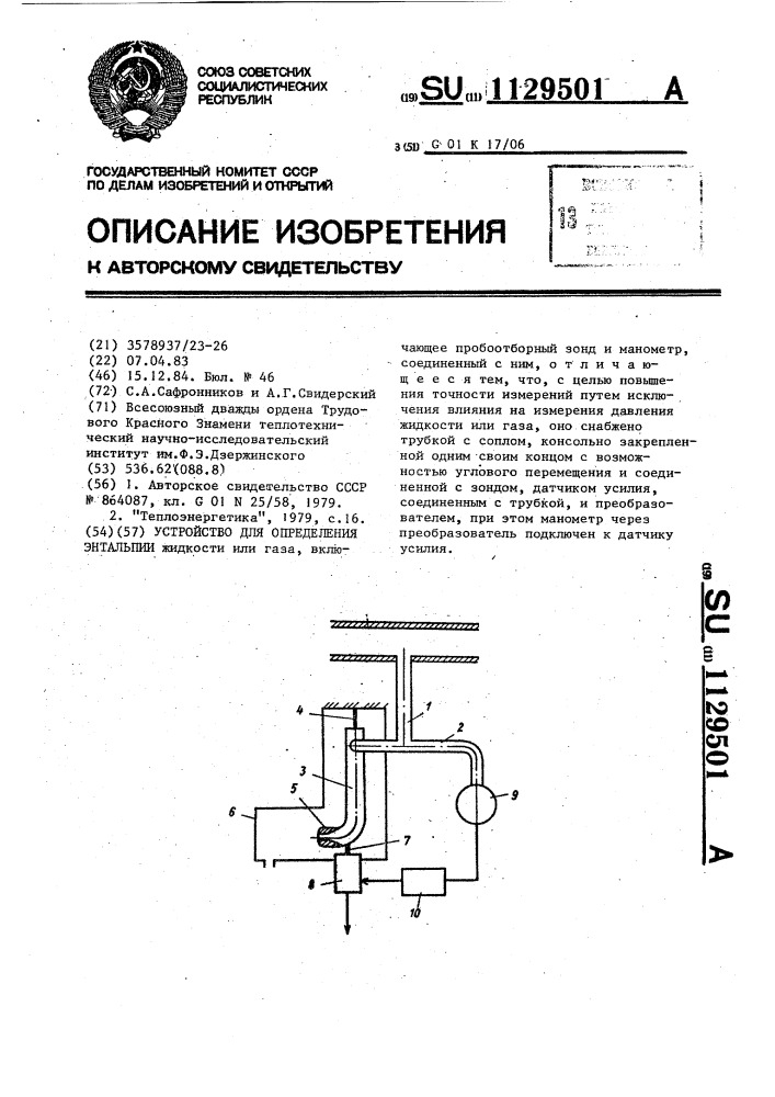 Устройство для определения энтальпии (патент 1129501)