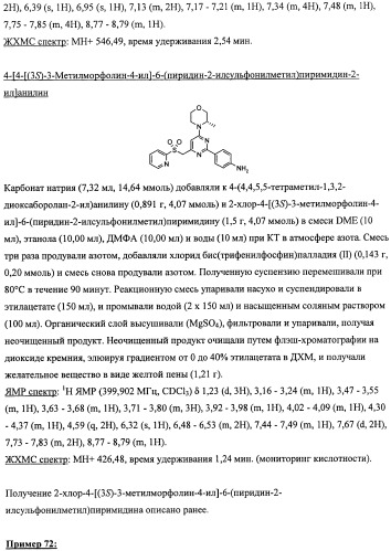 Производные морфолинопиримидина, полезные для лечения пролиферативных нарушений (патент 2440349)