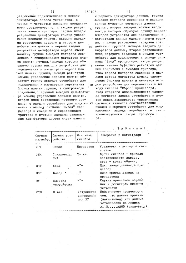 Устройство для сопряжения процессора с группой блоков памяти (патент 1501071)