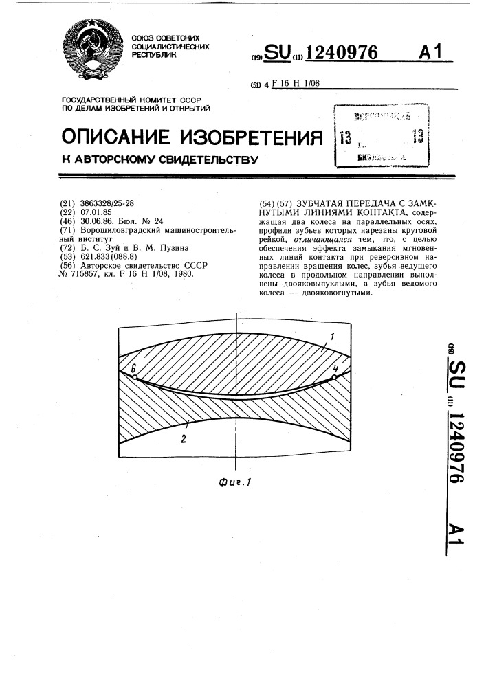 Зубчатая передача с замкнутыми линиями контакта (патент 1240976)