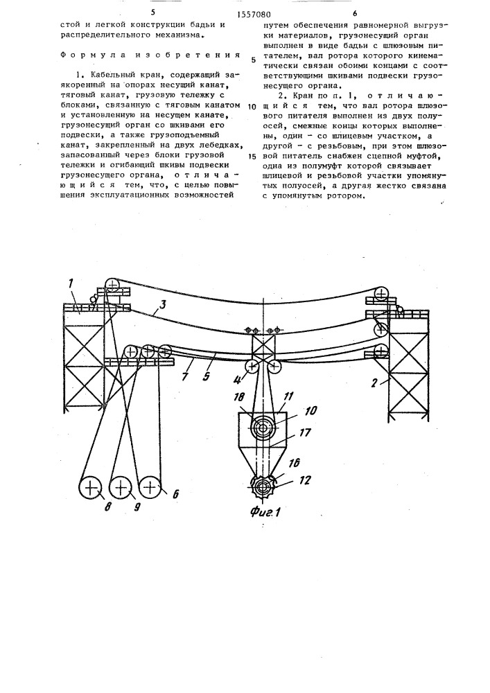 Кабельный кран (патент 1557080)