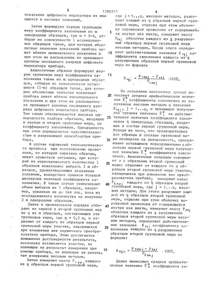 Способ настройки, калибровки и поверки измерительного канала электромагнитного прибора неразрушающего контроля (патент 1580245)